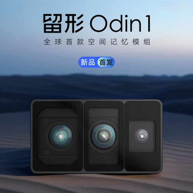 Odin1 传感器模组